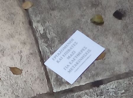 Προσαγωγές μελών Ρουβίκωνα για την κατάληψη στους ελεγκτές των ΜΜΜ