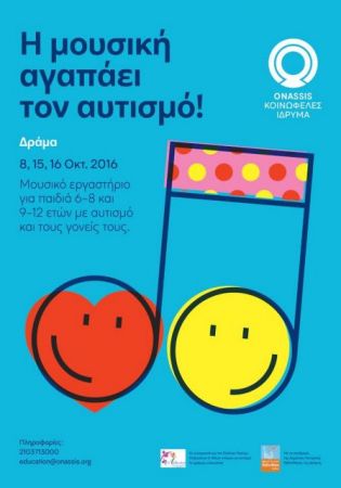 «Η μουσική αγαπάει τον αυτισμό» για πέμπτη χρονιά στη Στέγη