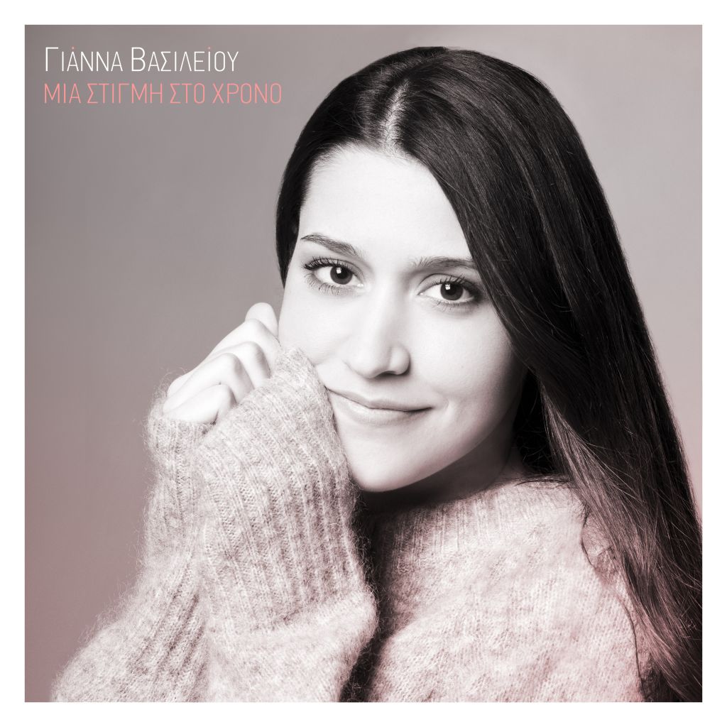 Γιάννα Βασιλείου: Δύσκολο ένας καλλιτέχνης να υποστηρίξει το όραμά του στα χρόνια της κρίσης