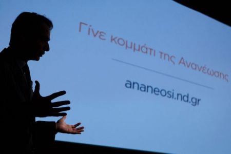 Σε ετοιμότητα για πολιτικές εξελίξεις η Νέα Δημοκρατία