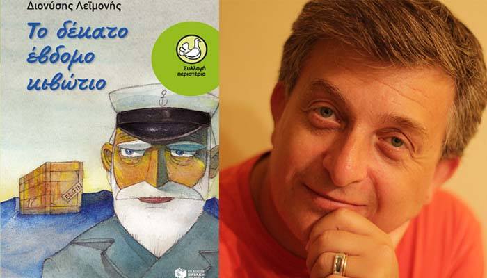 Ο Διονύσης Λεϊμονής «Αυτοπροσώπως» στον Νίκο Θρασυβούλου