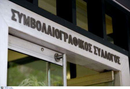 Νέα αποχή συμβολαιογράφων από τους πλειστηριασμούς