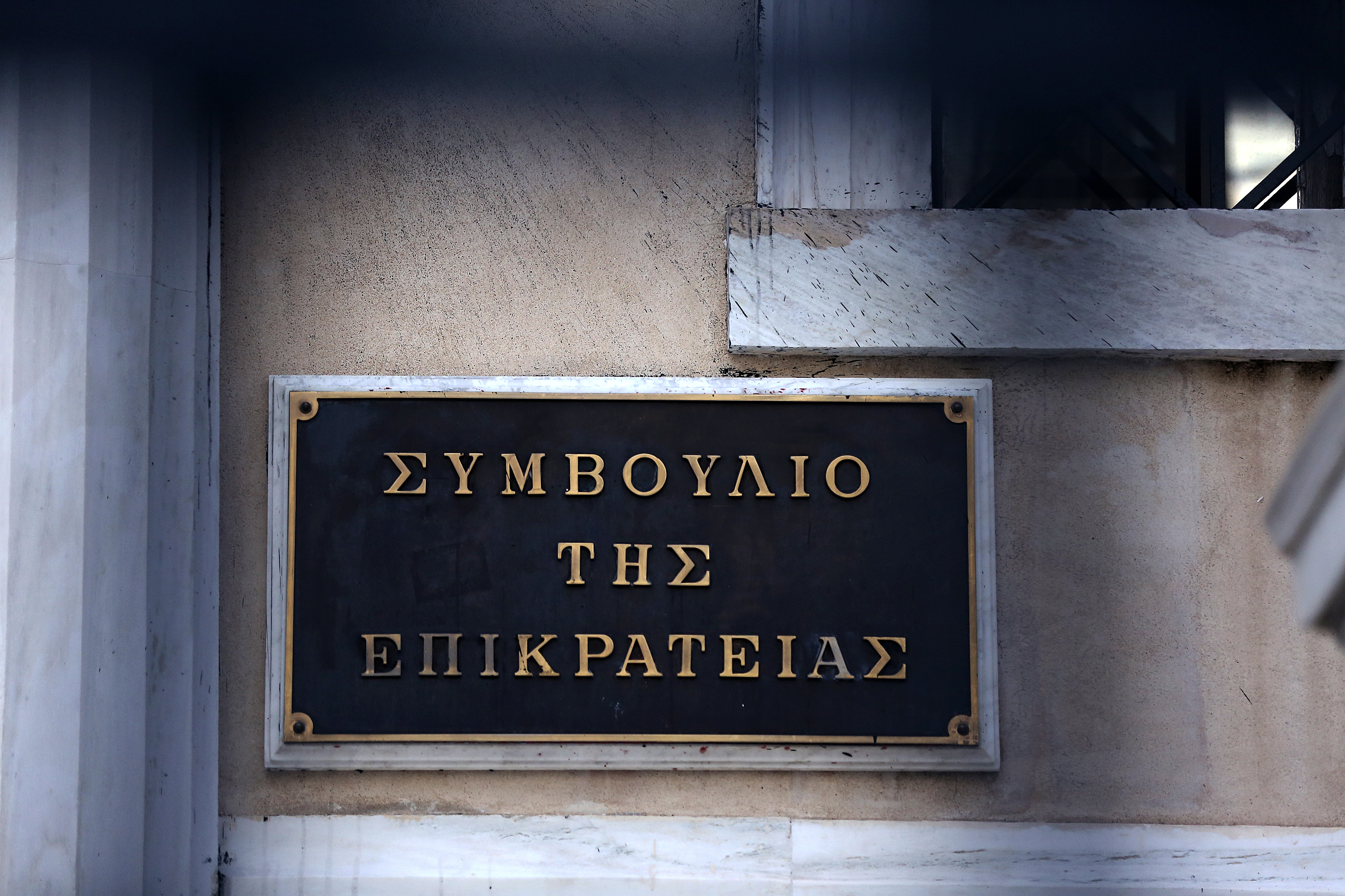 ΣτΕ: Ολοκληρώθηκε η συνεδρίαση χωρίς ψηφοφορία