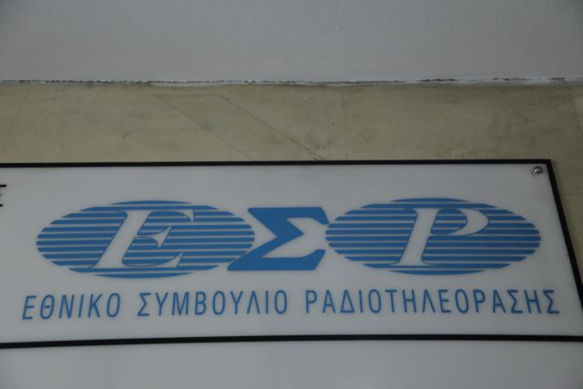 Συσκέψεις στο ΕΣΡ για τις άδειες των ιδιωτικών καναλιών