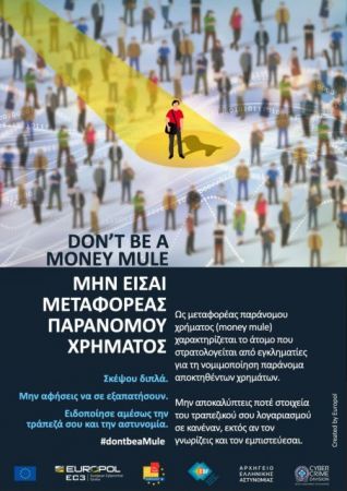 Η ΕΛ.ΑΣ. σε διεθνή επιχείρηση για κυκλώματα μεταφοράς παράνομου χρήματος