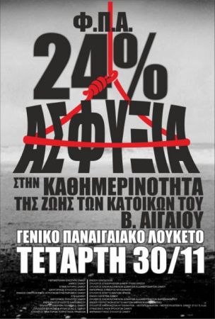 Κινητοποιήσεις στο βόρειο Αιγαίο ενάντια στην αύξηση του ΦΠΑ