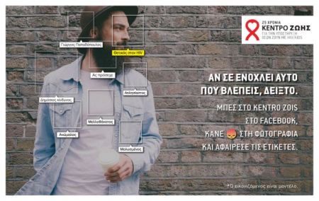 Καμπάνια ενημέρωσης αποδομεί τα στερεότυπα του HIV/AIDS