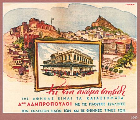 Η Αθήνα των πολυκαταστημάτων