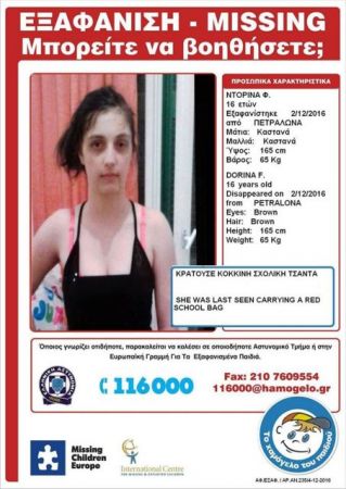 Εξαφανίστηκε 16χρονη από τα Πετράλωνα