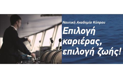 Ημέρες Γνωριμίας της Ναυτικής Ακαδημίας Κύπρου στην Ελλάδα