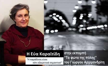 Η Εύα Καραϊτίδη στα «Φώτα της πόλης»