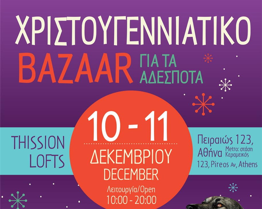 Χριστουγεννιάτικο Bazaar για τα αδέσποτα