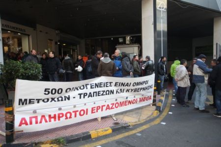 Εργαζόμενοι Mega: Θα διακόψουμε την επίσχεση, εάν εξοφληθούμε