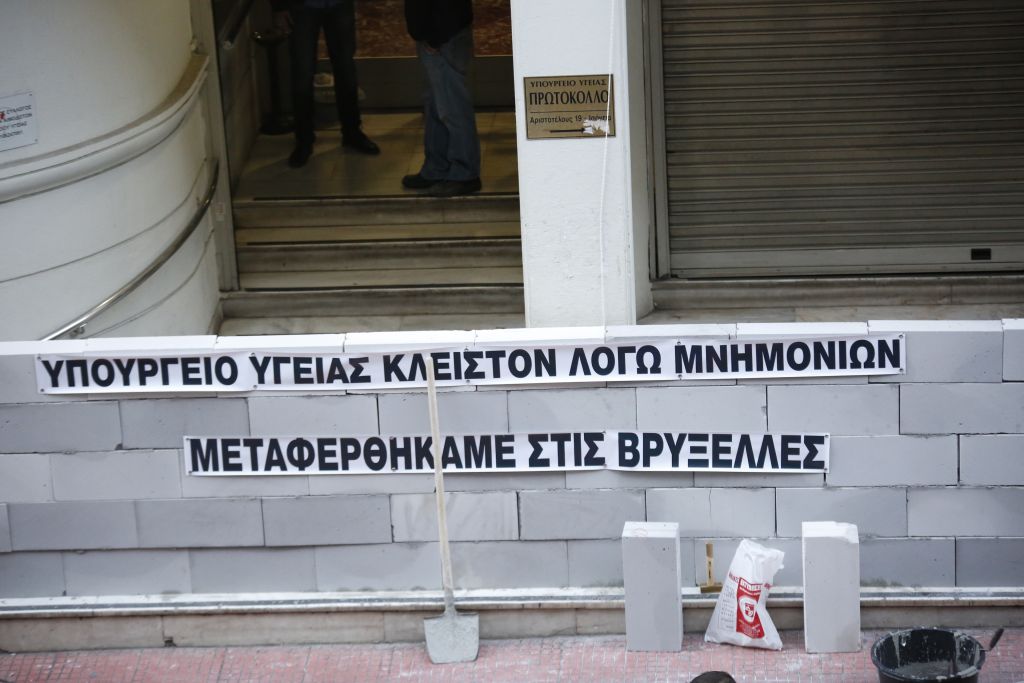 Την είσοδο του υπουργείου Υγείας «χτίζει» η ΠΟΕΔΗΝ