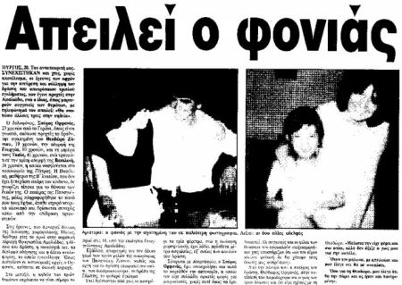 Αφαντος ο δράστης «μαζικής δολοφονίας» στην Ελλάδα