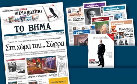 Στην κορυφή της αναγνωσιμότητας το «Βήμα της Κυριακής»