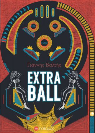 Μέθοδος διαφυγής από το φάσμα του θανάτου