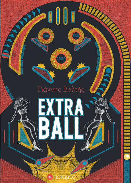 Μέθοδος διαφυγής από το φάσμα του θανάτου