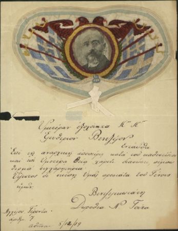 Το χρονικό των Γενικών Αρχείων του Κράτους μέσα από εικόνες