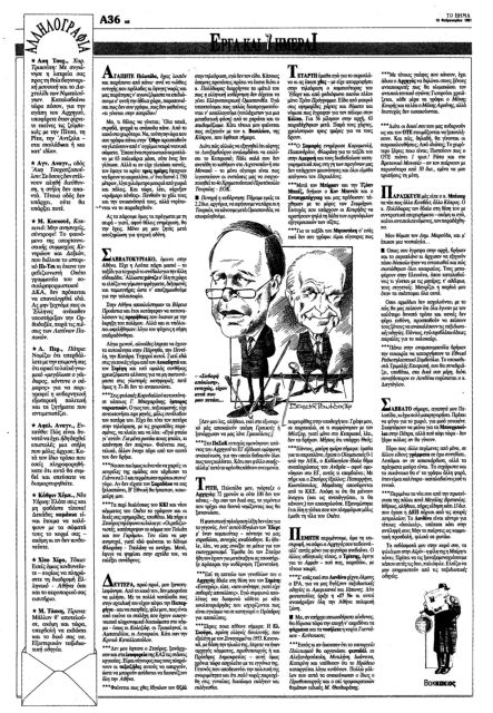 Το επταήμερο του Διόδωρου