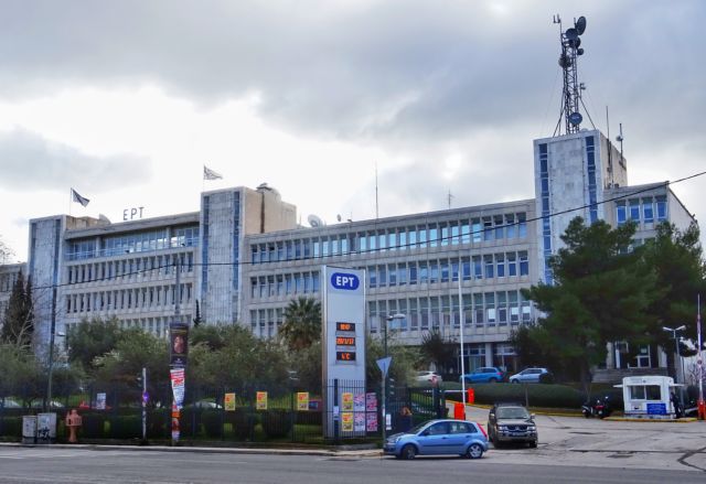 Στάσεις εργασίας εργαζομένων της ΕΡΤ την Τετάρτη και την Πέμπτη