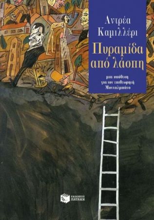 Τα δημόσια έργα και η Μαφία