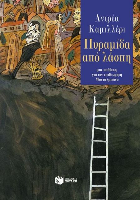 Τα δημόσια έργα και η Μαφία