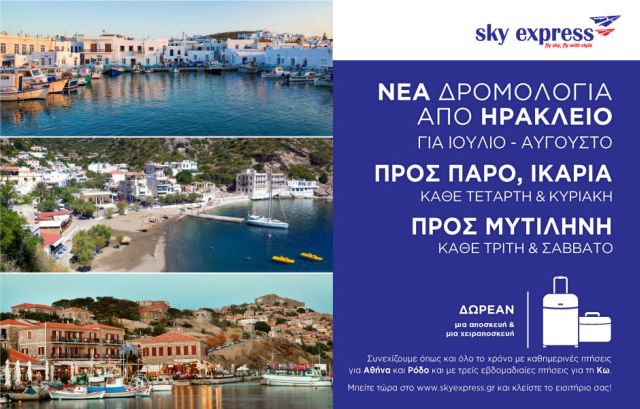 Νέα καλοκαιρινά δρομολόγια από τη Sky Express | tovima.gr