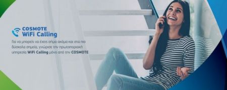 Συνδυασμός 4G-WiFi για καλύτερο σήμα από την COSMOTE