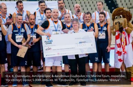 Αγώνας μπάσκετ φιλανθρωπικού χαρακτήρα από την Marine Tours 