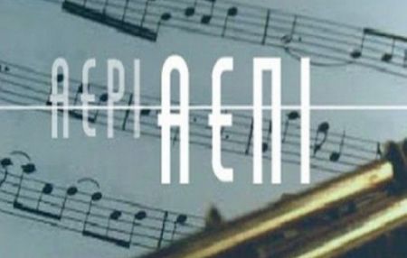 Απόφαση-κόλαφος για την ΑΕΠΙ: Πρέπει να επιστρέψει σε δημιουργούς πάνω από 30 εκατ. ευρώ