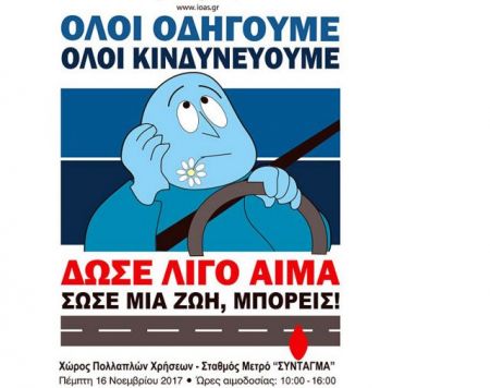 Αιμοδοσία για τα θύματα τροχαίων στο σταθμό Mετρό του Συντάγματος