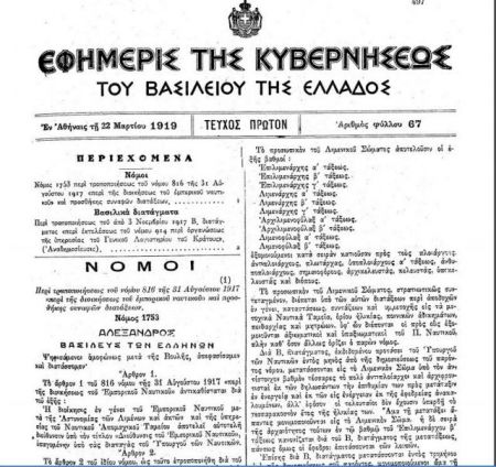 98 χρόνια Λιμενικό Σώμα – Ελληνική Ακτοφυλακή