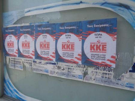 Διοικητικό Εφετείο ακύρωσε πρόστιμα €10.000 του ΚΚΕ για αφισοκόλληση