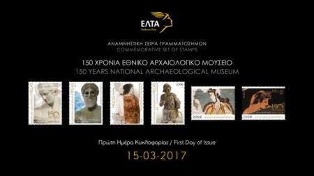 Εξι γραμματόσημα για 150 χρόνια