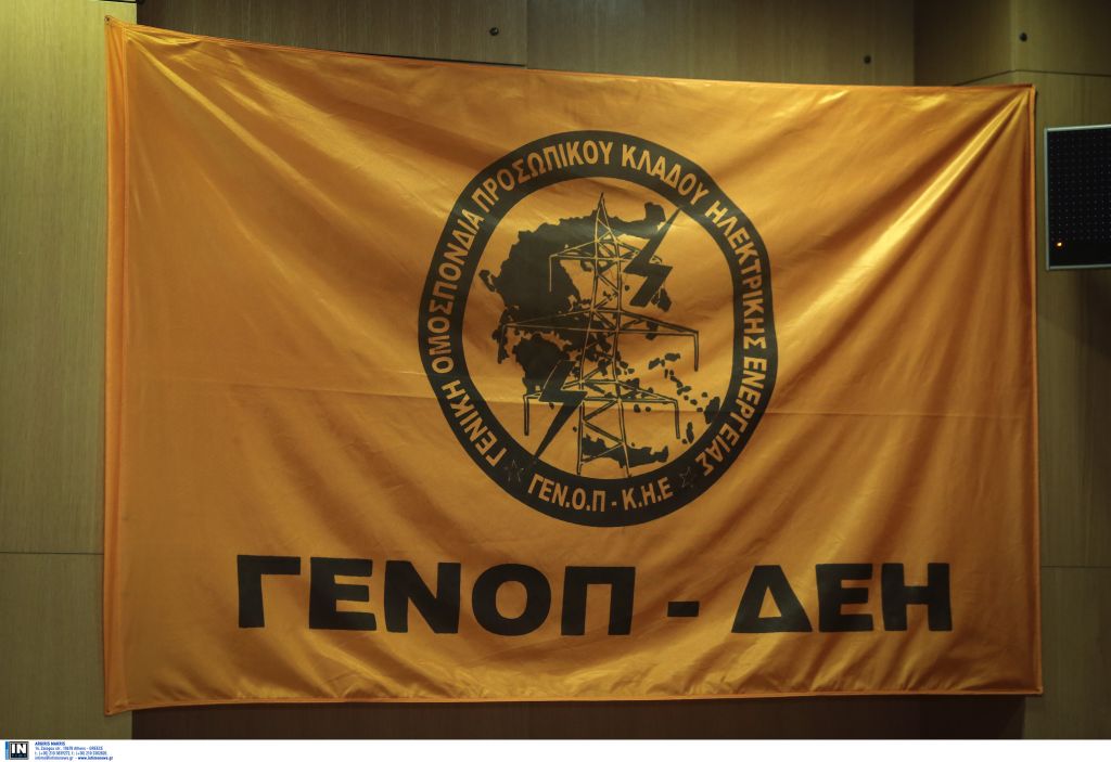 ΓΕΝΟΠ: Να απαλλαγούν από τις χρεώσεις τρίτων οι λογαριασμοί ΔΕΗ