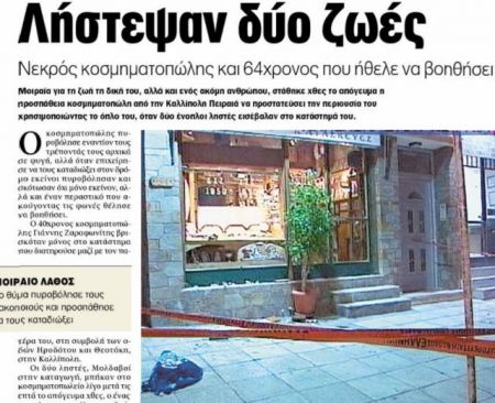 Σε λίστα επικίνδυνων ελεύθερων κακοποιών οι ποινικοί στo Παλαιό Φάληρο