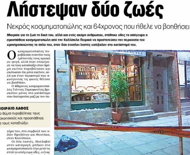 Σε λίστα επικίνδυνων ελεύθερων κακοποιών οι ποινικοί στo Παλαιό Φάληρο