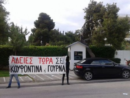 Αντιεξουσιαστές έξω από την κατοικία της Ντόρας Μπακογιάννη