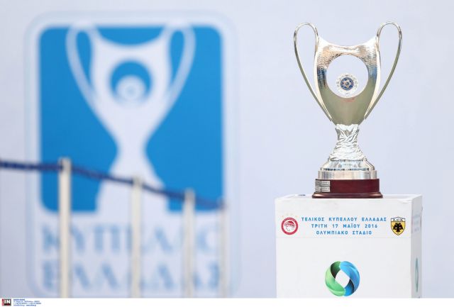 Κύπελλο Ελλάδος: Εκτός έδρας δοκιμασίες για ΟΣΦΠ, ΠΑΟ, ΑΕΚ και ΠΑΟΚ