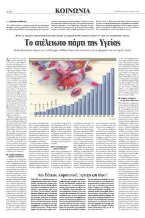 Μετά τη θύελλα, στροφή στις έρευνες για ξέπλυμα