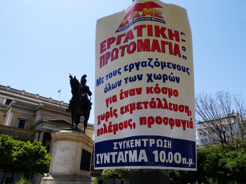 Ανακοίνωση του ΠΑΜΕ Τύπου και ΜΜΕ για την Εργατική Πρωτομαγιά