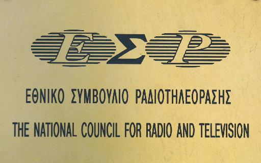 Τα μέλη του ΕΣΡ στη Διάσκεψη των Προέδρων της Βουλής