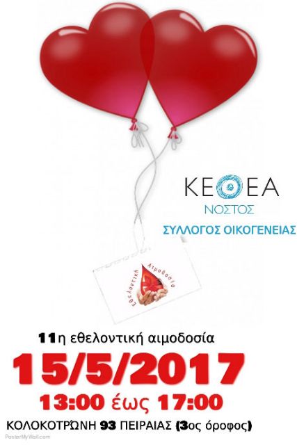 Εθελοντική αιμοδοσία διοργανώνει ο Σύλλογος Οικογένειας του ΚΕΘΕΑ ΝΟΣΤΟΣ