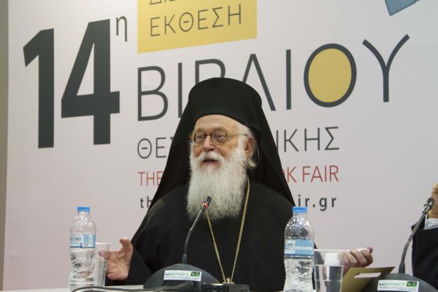 Επίτιμος δημότης Λαρισαίων ο αρχιεπίσκοπος Αλβανίας Αναστάσιος
