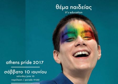 Το Φεστιβάλ Υπερηφάνειας της Αθήνας πάει πρώτη φορά Σύνταγμα