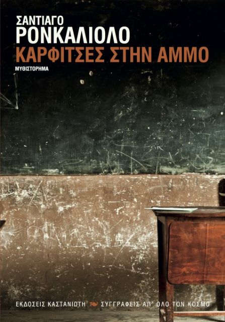 Η απαγωγή της καθηγήτριας