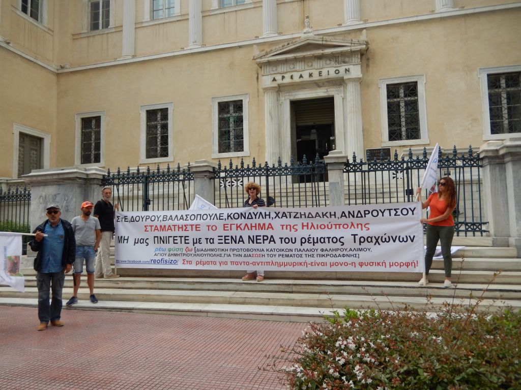 Διαμαρτυρία της ένωσης «ρέω φύση ζω» στο ΣτΕ