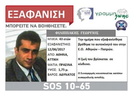 Εμφανίστηκε ο γιατρός που αγνοούνταν από τις 12 Ιουνίου