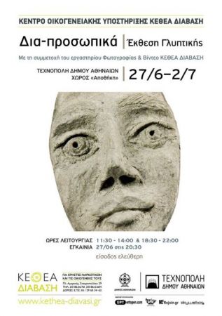 Γλυπτική για την απεξάρτηση